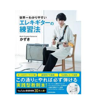 预售 原版 电吉他练习方法 世界一わかりやすいエレキギター 日文音乐 練習法