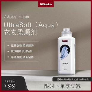 Miele美诺官方正品 Ultra 洗衣机衣物柔顺剂衣物护理 Soft Aqua