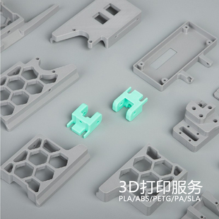 3D打印服务模型手板PLA打样ABS工业级FDM尼龙PETG高精度SLA树脂料