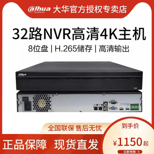 大华网络硬盘录像机8盘位32路监控主机手机远程 NVR4832 HDS2