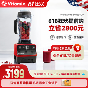 美国进口Vitamix破壁机家用全自动多功能静音料理机旗舰款 Pro500