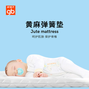 gb好孩子婴儿床垫天然椰棕黄麻纤维床垫 摩新生丝透气