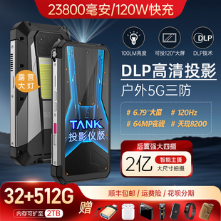 8849TANK三代Pro投影三防智能手机5G骑手防水23800毫安超长待机