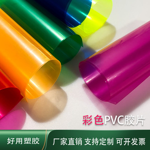 红黄蓝绿色黑茶色透明PVC塑料片 磨砂PP硬片材 遮字板 彩色软胶片