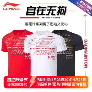 2020新款 李宁羽毛球服男子短袖 AHSQ535 T恤运动上衣速干衣服文化衫