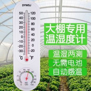 大棚温度计农业专用高精度种植养殖壁挂式 温室大棚内用温湿度计