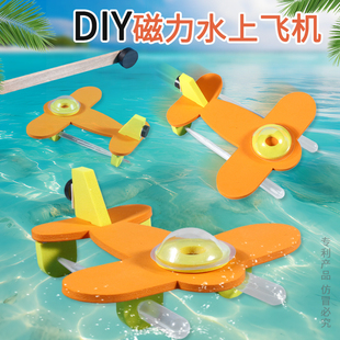 科技小制作小发明diy水上磁力飞机新款 幼儿园儿童手工科学玩教具