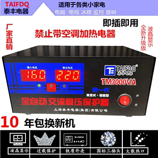 泰丰稳压器220v全自动 家用3000w电脑电视冰箱壁挂炉小型稳压电源