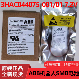 全新 电池 锂电池 SMB 7.2V ABB 3HAC044075 001 ABB机器人用