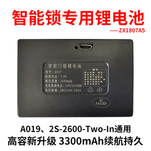 原厂7.4V智能锁锂电池 锁电池通用A019 指纹锁密码