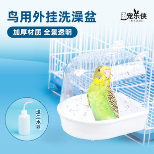 宠乐侠鸟用洗澡盒浴盆八哥玄凤牡丹虎皮鹦鹉用品小鸟洗澡沐浴神器
