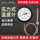 压力式 工业高精度锅炉水温蒸汽温度表测温仪WTQ280 温度计指针式