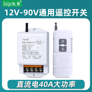 直流遥控开关12V24V48伏电瓶水泵无线遥控器大功率多路电源控制器