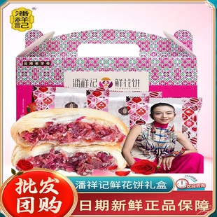 潘祥记玫瑰花饼云南特产鲜花饼礼盒装 现烤零食小吃糕点中秋月饼