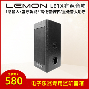 LEMON柠檬LE1X电子鼓专用音箱乐器多功能音箱吉它音箱