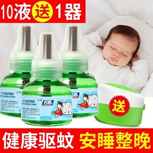 电热蚊香液体家用插电式 灭蚊器驱蚊器无味婴儿孕妇宝宝专用补充液