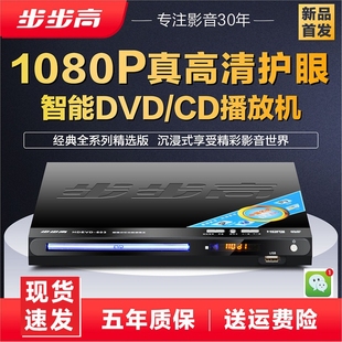 新款 步步高DVD播放机DTS5 EVD影碟机儿童碟VCD读碟机 .1蓝牙全格式