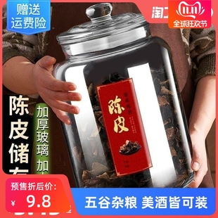 陈皮储存罐装 中药材密封瓶专用玻璃罐子食品级玻璃瓶茶叶罐储物罐