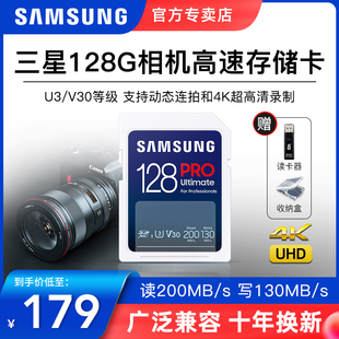 三星SD卡128g大卡佳能索尼相机内存卡4K单反相机专用高速存储卡