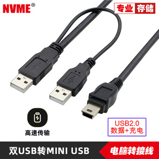 023 三头数据线 USB 双USB供电对MINI 移动硬盘数据线