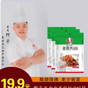 啊平美食鱼香肉丝汁90g 6袋鱼香肉丝调味料理包家用商用炒菜调味