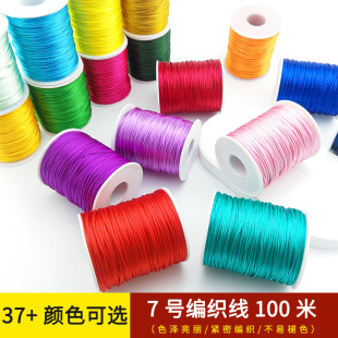 7号线100米 diy手工编织线材配件中国结线手链绳编织线玉线1.5mm