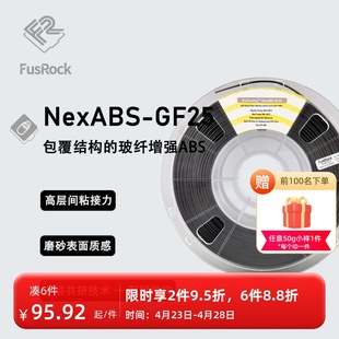 NexABS FusCoating 双层结构 GF25 高含量纤维低翘曲ABS 包覆系列
