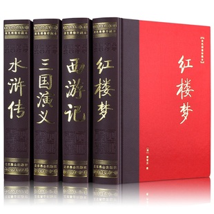 四大名著全套原著正版 水浒传三国演义西游记红楼梦小学生初中生版