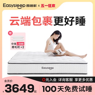 easysleep意睡眠床垫家用席梦思床垫十大名牌高端品牌弹簧床垫子