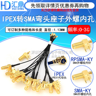 汇鼎 ipex转sma弯头座子外螺内孔连接线 IPX转SMA插板焊板式