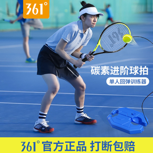 361度网球拍初学者大学生专业套装 儿童单人打带线回弹网球训练器