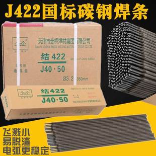 金桥电焊条2.5 4.0mm家用手提电焊机用J422J427碳钢防粘焊条 3.2