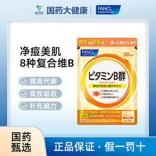 FANCL复合多种维生素B族片VB叶酸肌醇日本芳珂b5 b3b2搭vc b12