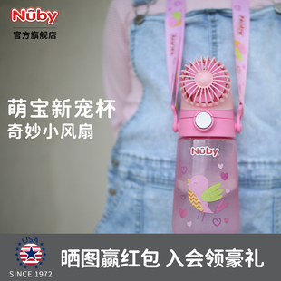 NUBY努比充电风扇水杯儿童夏季 幼儿园上学便携背带男女孩吸管杯子