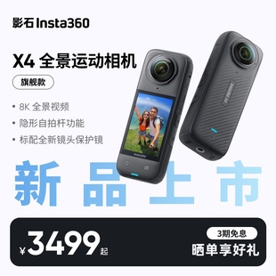 新品 旗舰款 影石Insta360 8K全景运动相机防抖防水摄像机