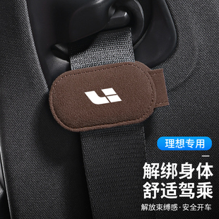 理想L9 ONE L7专用汽车安全带限位器保险带固定调节器用品改装
