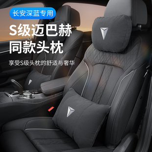 适用长安深蓝S7 SL03专用汽车头枕腰枕颈枕腰靠车辆座椅枕头用品