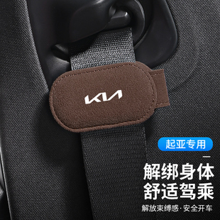 起亚K2 KX3 KX5狮跑专用安全带限位调节松紧器车载用品