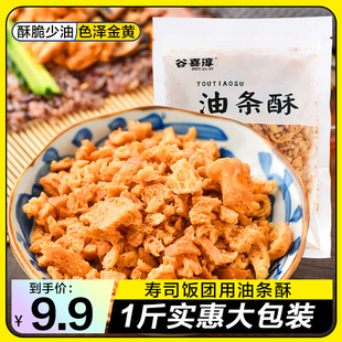 油条酥碎台湾饭团专用脆皮寿司海苔紫菜包饭食材原材料薄脆酥即食