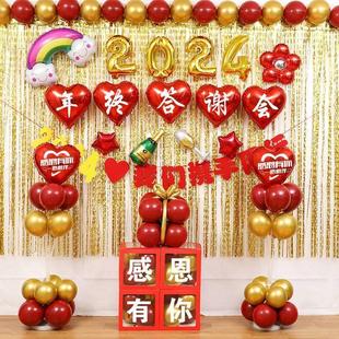 2024公司年会布置年终盛典装 饰气球客户答谢会表彰大会创意背景墙