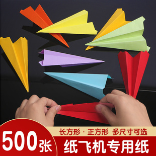 折飞机专用纸幼儿园手工剪纸儿童彩色纸飞机长方形婚礼折纸飞机