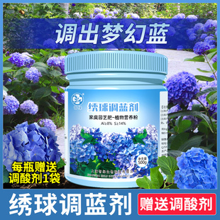 绣球调蓝剂硫酸铝调色剂调节土壤酸碱养花肥料植物开花专用变色肥