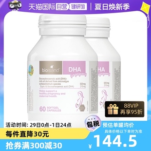 自营 2瓶 bioisland佰澳朗德海藻油DHA胶囊孕期哺乳期营养60粒