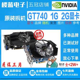 GT740 关联GTX750 原装 拆机 gt740 二手电脑独立游戏显卡