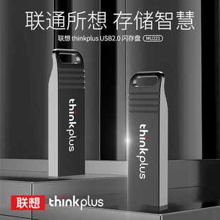 联想thinkplus MU221存储盘U盘USB2.0优盘闪存盘8G 64G 16G 32G