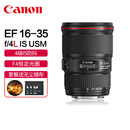 Canon 35mm USM广角变焦单反相机镜头16 佳能EF F4全画幅风景风光摄影超广角1635F4红圈L防抖