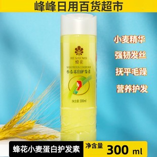 蜂花小麦蛋白护发素300ml柔顺光亮营养保湿 润发乳改善毛躁发质
