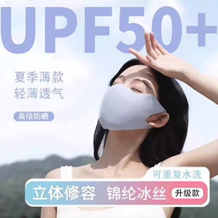 破价福利炸 拍1发2个 防晒口罩 韩国薄如面膜冰丝立体UPF50