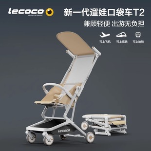 lecoco乐卡四轮轻便折叠婴儿手推车简易超轻可登机口袋车遛娃神器