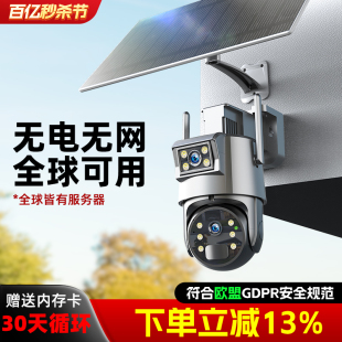 香港 澳门国外专用4G太阳能双镜监控器360度摄像头家用手机 台湾